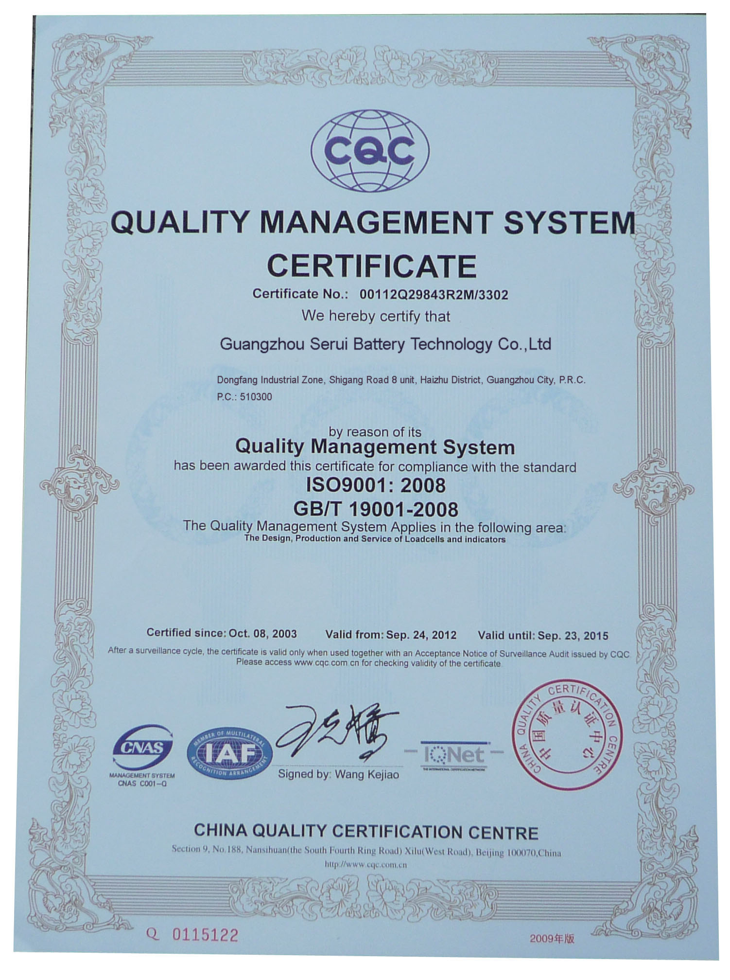 China Guangzhou Serui Battery Technology Co,.Ltd Certification